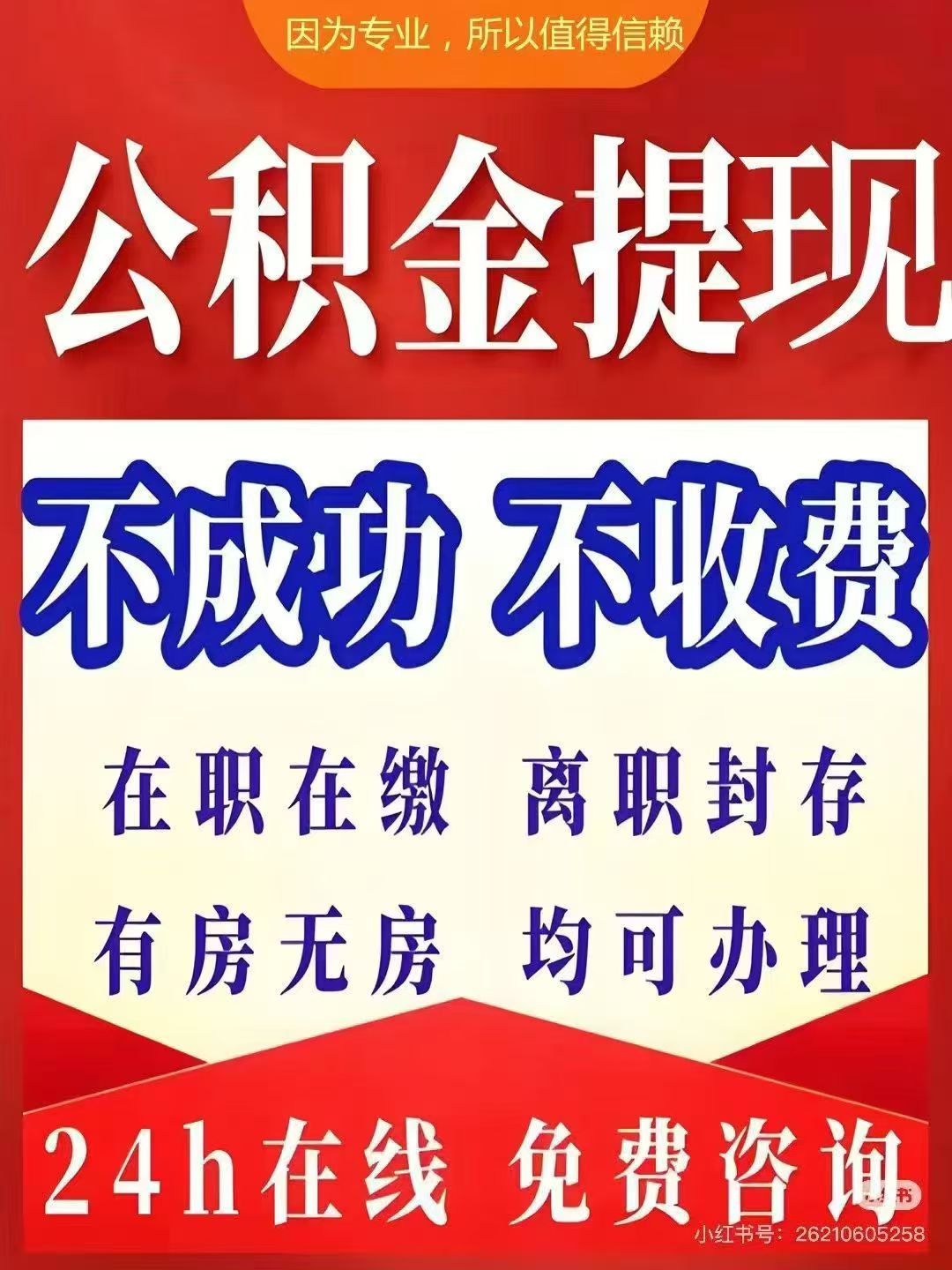 长治大额公积金提取代办_专业合规_全程代办快速到账