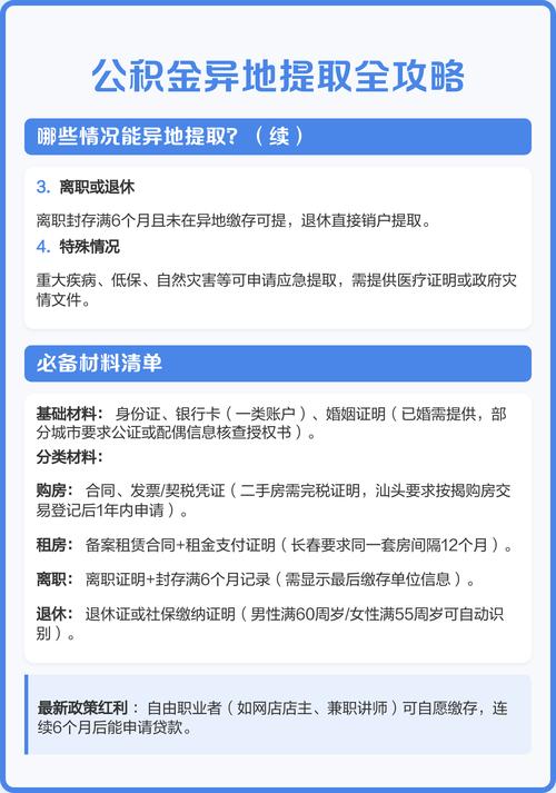 异地公积金提取审核流程