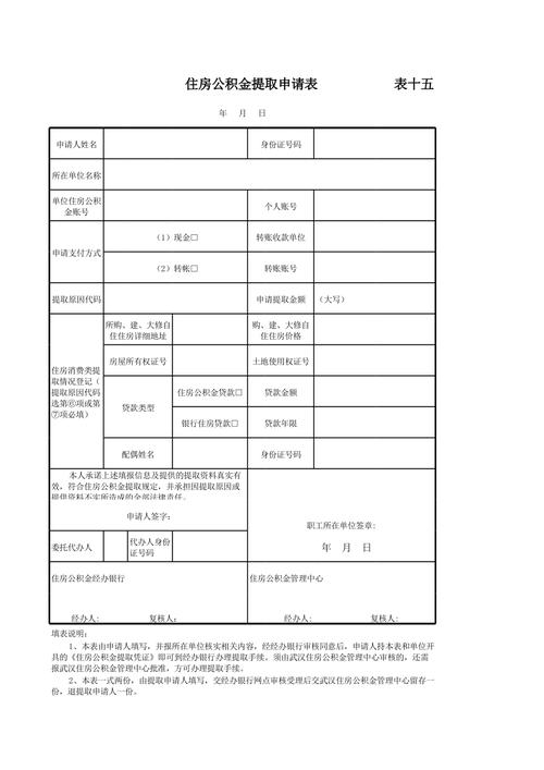 公积金提取申请表
