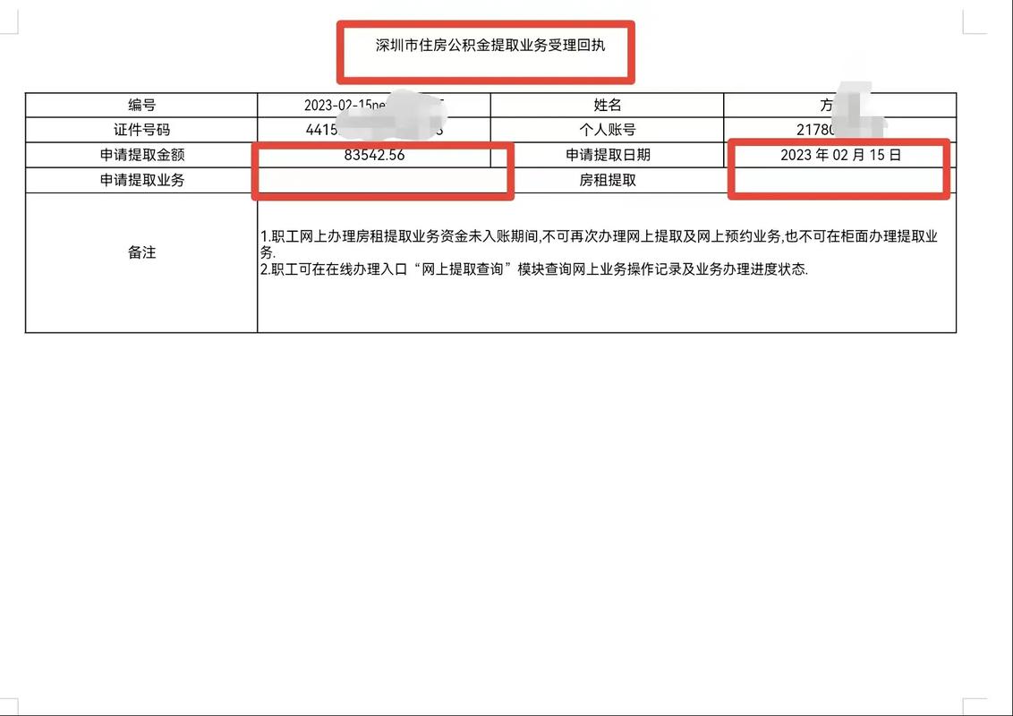 公积金提取到账时间